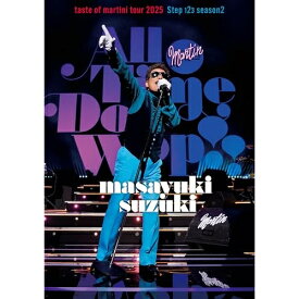BD / 鈴木雅之 / masayuki suzuki taste of martini tour 2025 Step123 season2 ”All Time Doo Wop”(Blu-ray) / ESXL-397