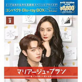 BD / 海外TVドラマ / マリアージュ・ブラン〜嘘つき弁護士の愛の法則〜 コンパクトBlu-ray BOX2(スペシャルプライス版)(Blu-ray) / PCXP-51267