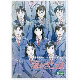 【取寄商品】DVD / 劇場アニメ / 海がきこえる (本編ディスク+特典ディスク) / VWDZ-7354