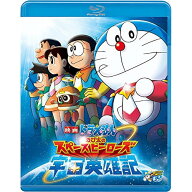 BD / キッズ / 映画ドラえもん のび太の宇宙英雄記(Blu-ray) / PCXE-50529