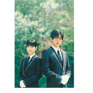 【取寄商品】BD / 邦画 / 映画『ほどなく、お別れです』 豪華版(Blu-ray) (本編ディスク1枚+特典ディスク…
