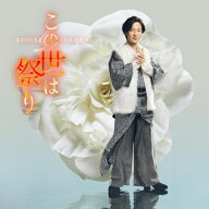 【発売日後のご用意】CD / 山内惠介 / この世は祭り (人生盤) / VICL-37847
