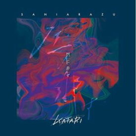 CD / KATARI / KATARI第二集「然に非らず」 / QACW-2014