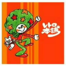 【新古品（未開封）】【CD】レトロ本舗ヤァ!ロックンロール! [ZSOC-1001]
