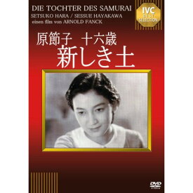 【新古品（未開封）】【DVD】原節子 十六歳 〜新しき土〜原節子 [IVCA-18052]