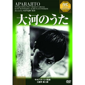 【新古品（未開封）】【DVD】大河のうた(IVC BEST SELECTION)ピナキ・セン・グプト [IVCA-18095]