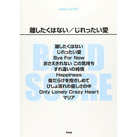 (書籍)離したくはない/じれったい愛