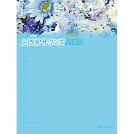 (書籍)J-POPサウンズ 2022(CD+楽譜集)