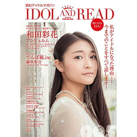 (書籍)IDOL AND READ 005(音楽書)