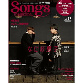 (書籍)Songs magazine(ソングス・マガジン) Vol.13