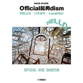 (書籍)Official髭男dism/「HELLO」「パラボラ」「Laughter」