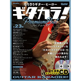 (書籍)なりきりギター・ヒーロー ギタカラ!プレミアムベスト(CD2枚付)