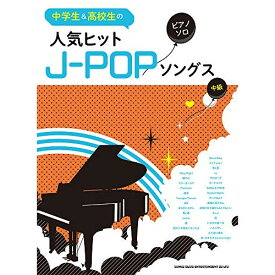 (書籍)人気ヒットJ-POPソングス