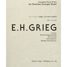 (楽譜) グリーグ ピアノ名曲集~近代北欧の作曲家達【お取り寄せ・キャンセル不可】