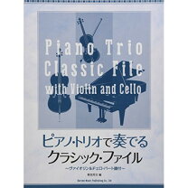 楽天市場】名曲を楽しく奏でるピアノトリオ・フェスタの通販