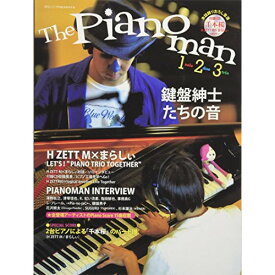 (書籍) The Pianoman 1, 2, 3 -鍵盤紳士たちの音-(CD付)【お取り寄せ・キャンセル不可】