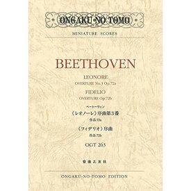 (楽譜) ベートーヴェン/「レオノーレ 序曲第3番」「フィデリオ序曲」【お取り寄せ・キャンセル不可】