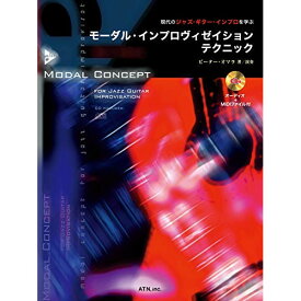 (楽譜) モーダル・インプロヴィゼイション・テクニック(CD付)【お取り寄せ・キャンセル不可】