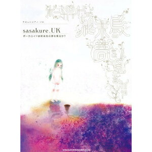 (y) sasakure.UK/{[JCh͏I̖邩?y񂹁ELZsz