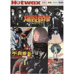 () HOTWAX/{̉fƃbNƉ̗w VOL.7(CDt)(y)y񂹁ELZsz