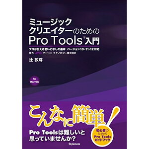 (����) �~���[�W�b�N�N���G�C�^�[�̂��߂�Pro Tools����(���y��)�y�����񂹁E�L�����Z���s�z