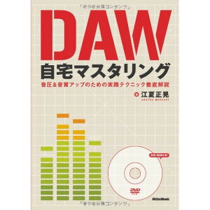 (����) DAW����}�X�^�����O(DVD-ROM�t)(���y��)�y�����񂹁E�L�����Z���s�z