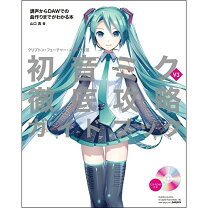 楽天市場】初音ミク 徹底攻略 v4xの通販