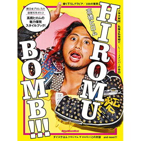 (書籍) HIROMU BOMB!!!【お取り寄せ・キャンセル不可】
