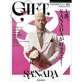 (書籍) SANADAスタイルブック『GIFT』【お取り寄せ・キャンセル不可】