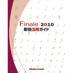 (����) Finale 2010 �������p�K�C�h(���y��)�y�����񂹁E�L�����Z���s�z