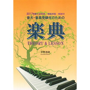 (����) ����E�����󌱐��̂��߂̊y�T THEORY&LESSON(2017�N�x�������t)�y�����񂹁E�L�����Z���s�z