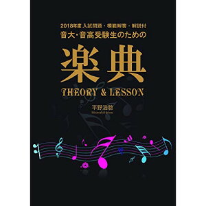 (����) ����E�����󌱐��̂��߂̊y�T THEORY&LESSON(2018�N�x�������t)�y�����񂹁E�L�����Z���s�z