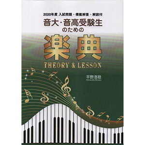 (����) ����E�����󌱐��̂��߂̊y�T THEORY&LESSON(2020�N�x�������t)�y�����񂹁E�L�����Z���s�z