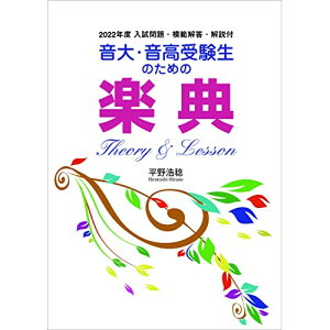 (����) ����E�����󌱐��̂��߂̊y�T THEORY&LESSON 2022�N�x�y�����񂹁E�L�����Z���s�z