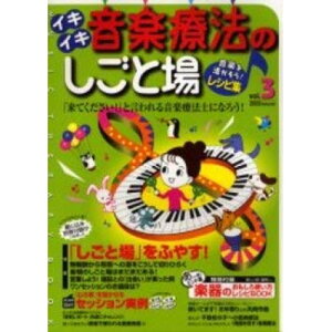 (����) �C�L�C�L���y�Ö@�̂����Ə� VOL.3�y�����񂹁E�L�����Z���s�z
