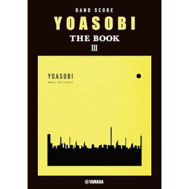 (楽譜) YOASOBI/THE BOOK 3(バンド・スコア)【お取り寄せ・キャンセル不可】