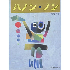 (楽譜) ハノン・ノン【お取り寄せ・キャンセル不可】