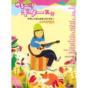 (�y��) ���~��M�^�[�C��/J-POP�� 2(CD�t)�y�����񂹁E�L�����Z���s�z