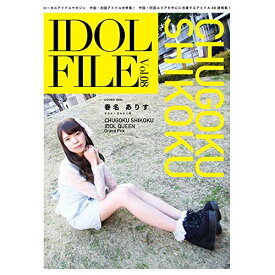 (書籍) IDOL FILE Vol.08(音楽書)【お取り寄せ・キャンセル不可】