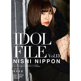 (書籍) IDOL FILE Vol.13 NISHI NIPPON(音楽書)【お取り寄せ・キャンセル不可】