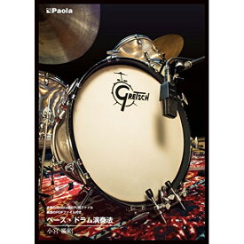 (書籍) ベース・ドラム演奏法(DVD)【お取り寄せ・キャンセル不可】