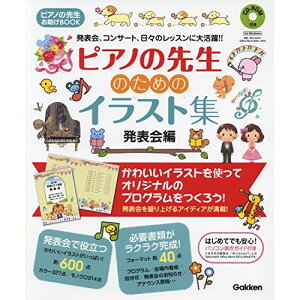 (����) �s�A�m�̐搶�̂��߂̃C���X�g�W/���\���(CD-ROM�t��)�y�����񂹁E�L�����Z���s�z