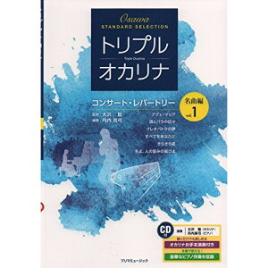 (�y��) �g���v���E�I�J���i �R���T�[�g�E���p�[�g���[���ȕ� vol.1(CD�t)�y�����񂹁E�L�����Z���s�z