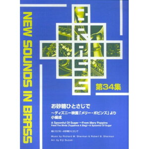 (y) New Sounds in Brass34W/ЂƂ~fBYj[fu[E|sYv(Ґ)y񂹁ELZsz