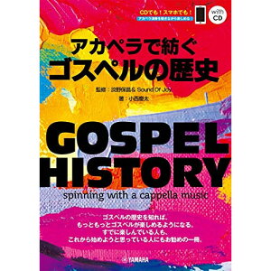 (����) GOSPEL HISTORY �A�J�y���Ŗa���S�X�y���̗��j(QR�R�[�h&CD�t��)�y�����񂹁E�L�����Z���s�z