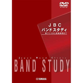 (書籍) JBC BAND STUDY(DVD)【お取り寄せ・キャンセル不可】