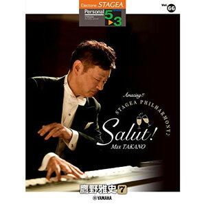 (y) 5~3 GNg[STAGEA p[\i VOL.66/j 7 uAmazing!! STAGEA PHILHARMONY Salut!vy񂹁ELZsz