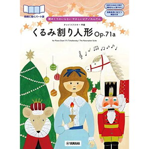 (y) ߂̂Ȃ ₳sAm񂾂u݊l` Op.71avy񂹁ELZsz