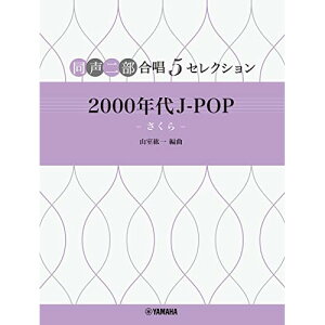 (y) 񕔍 5ZNV/2000N J-POP ~~y񂹁ELZsz