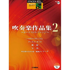 (y) 5~3 GNg[STAGEAEEL |s[ VOL.87/tyiW 2~I[PXgEAW~y񂹁ELZsz